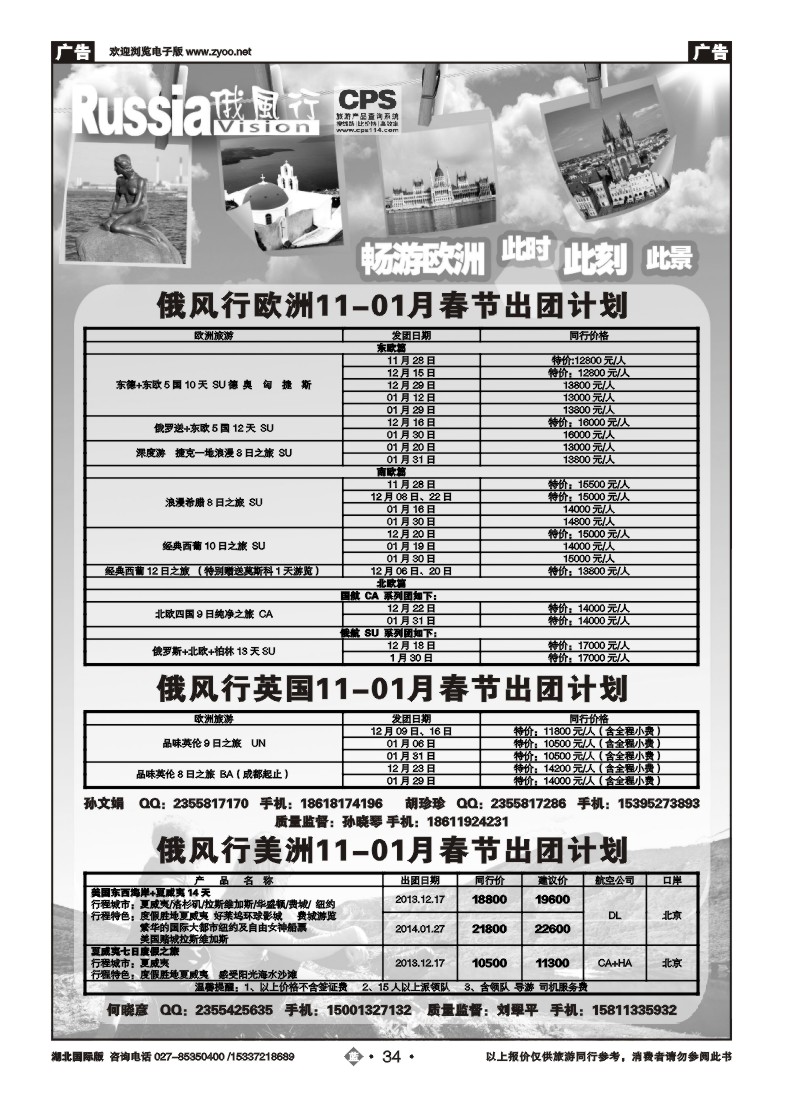 2034俄风行（三）