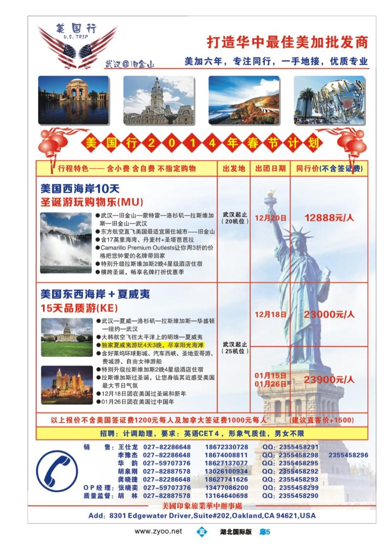 1005彩-美国行