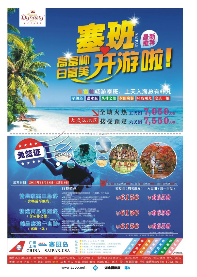 1008彩-美国塞班岛