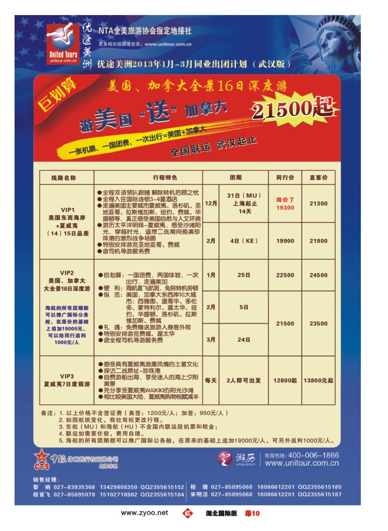 1010彩-优途美洲 （一）