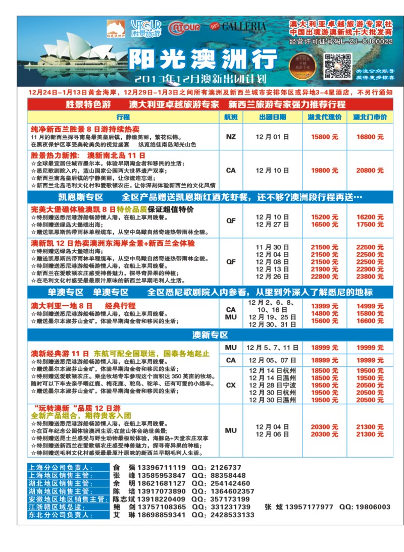 0003拉页-阳光澳洲行-胜景旅游