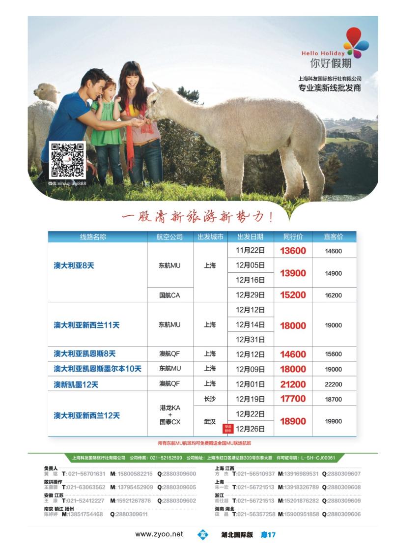 1017彩-你好假期-上海科友国际旅行社有限公司