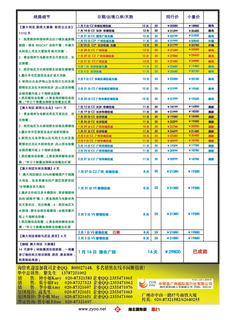 1021彩-【尊尚国际假期】2014年1、2月澳新团队春节散拼计划