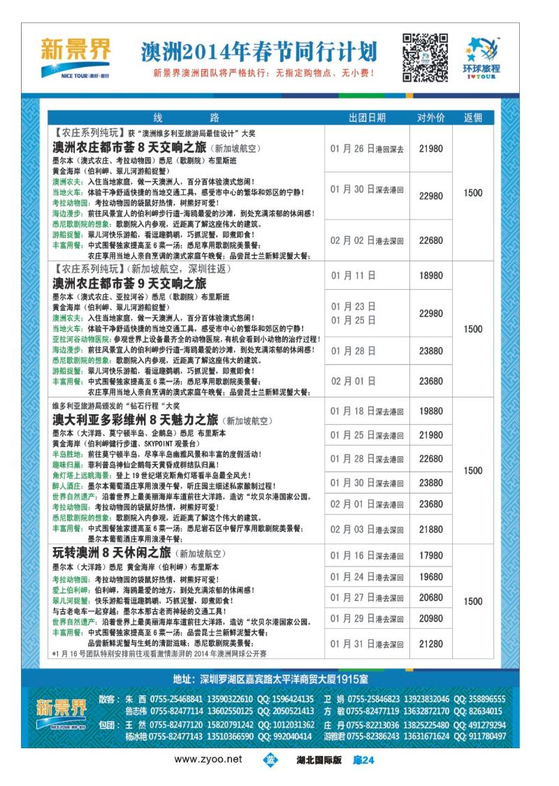 1024彩-新景界-环球旅程澳洲2014年春节最新计划