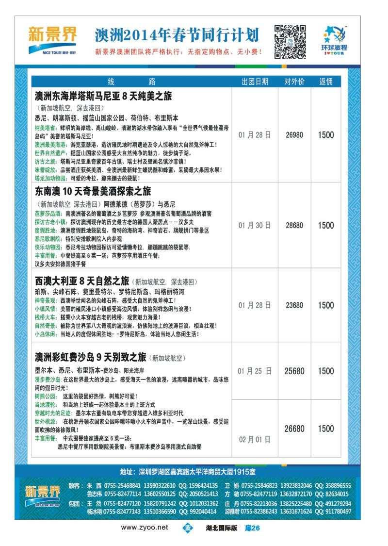 1026彩-新景界-环球旅程澳洲2014年春节最新计划