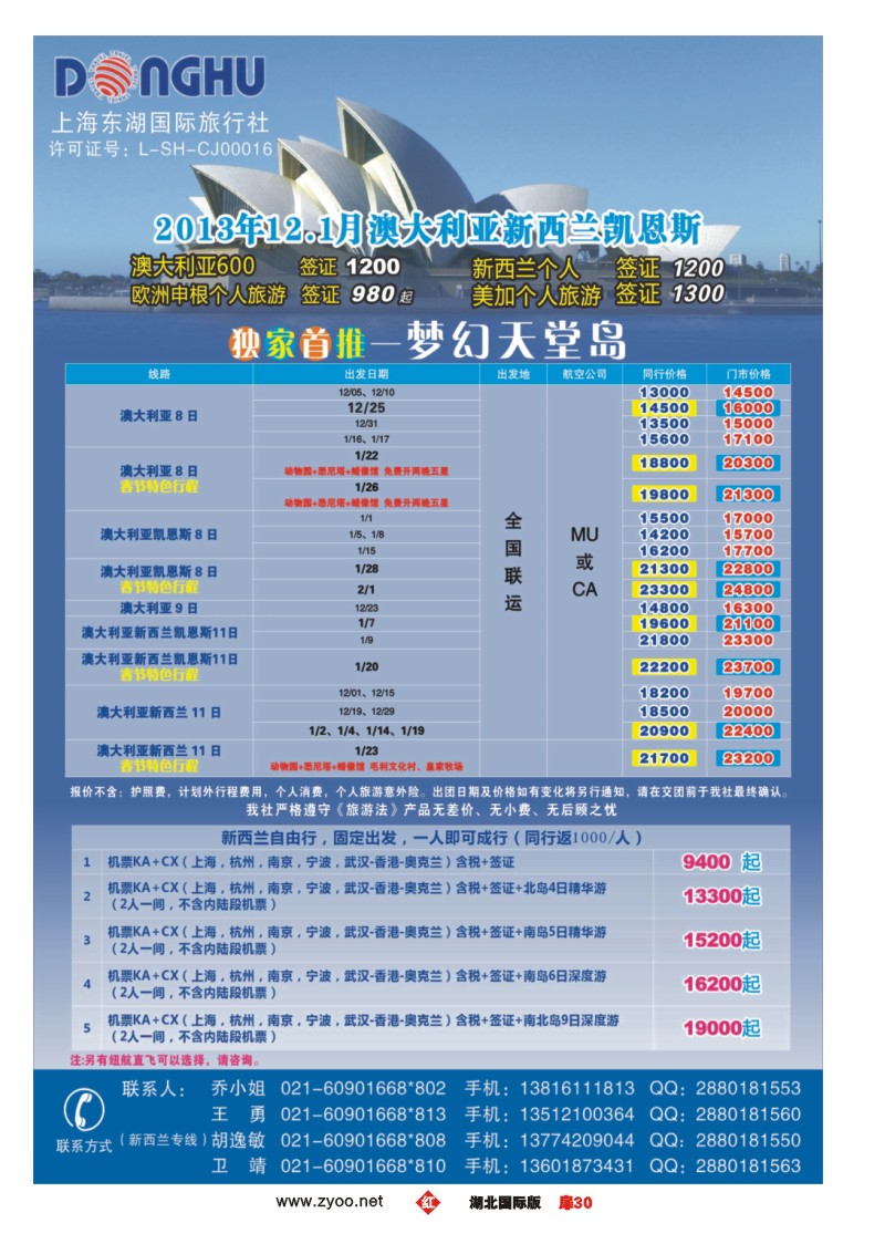 1030彩-澳纽国际-澳新专线批发