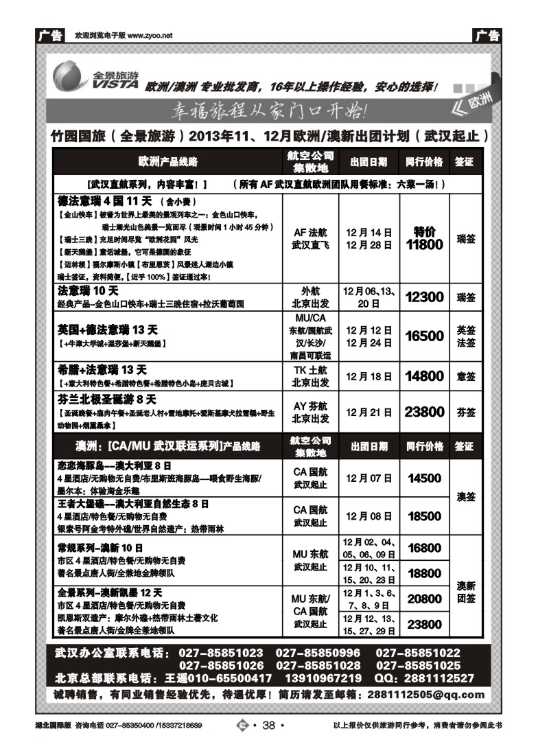 2038竹园国旅（全景旅游）