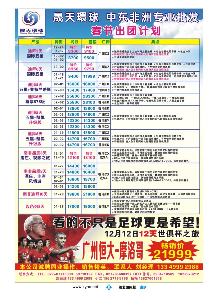 1009彩-晟天環球-中东非洲专业批发