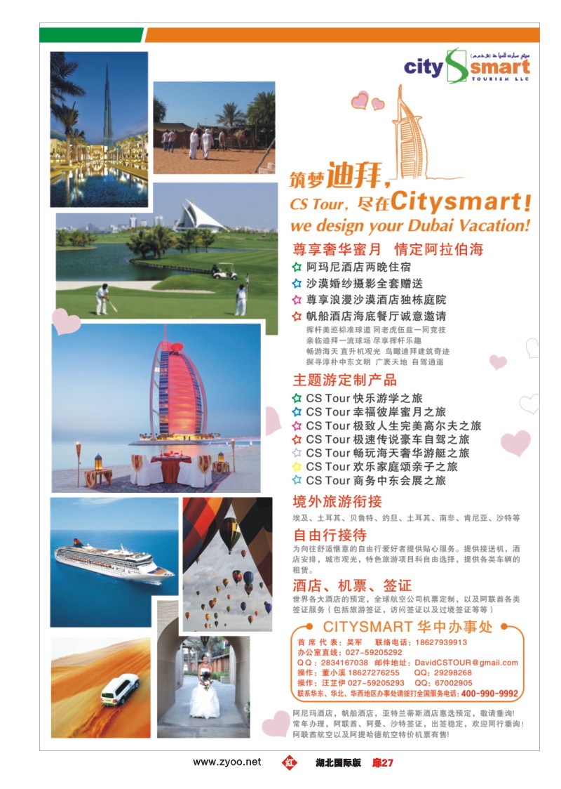 1027彩-citysmart迪拜智城国际旅行社