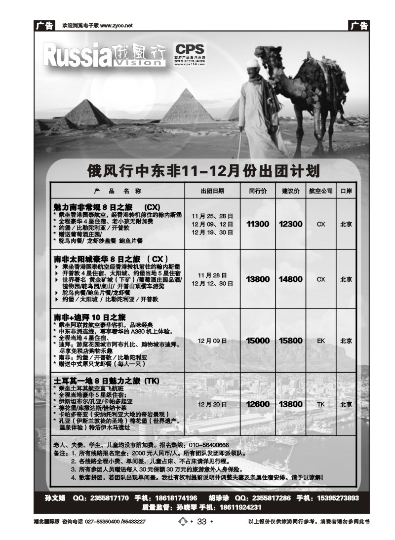 2033俄风行（二）