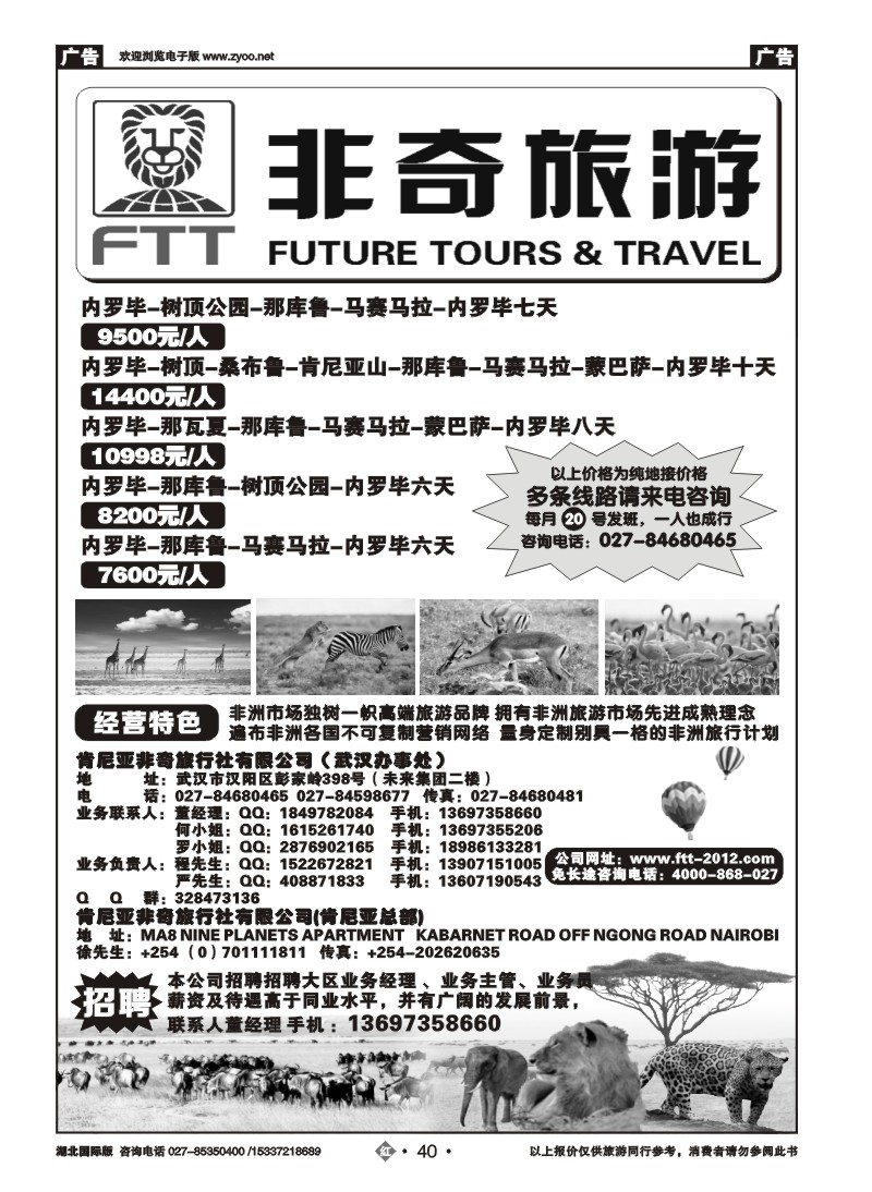 2040非奇旅游（肯尼亚）
