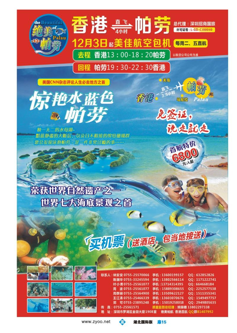 1015彩-【绝美帕劳】【美佳航空包机-香港直航】