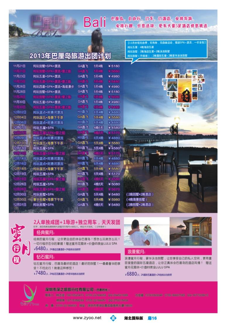 1016彩-巴厘时光-专业海岛批发商同业计划