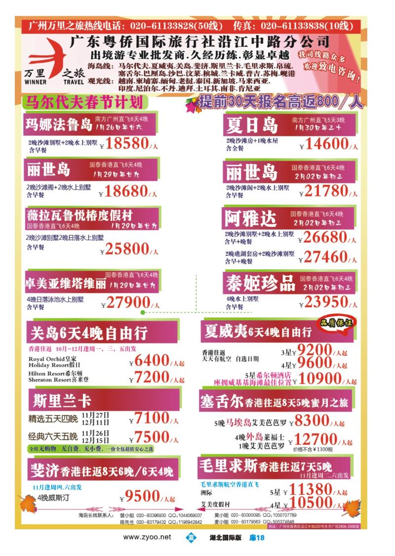 1018彩-万里之旅--海岛长线春节同业计划