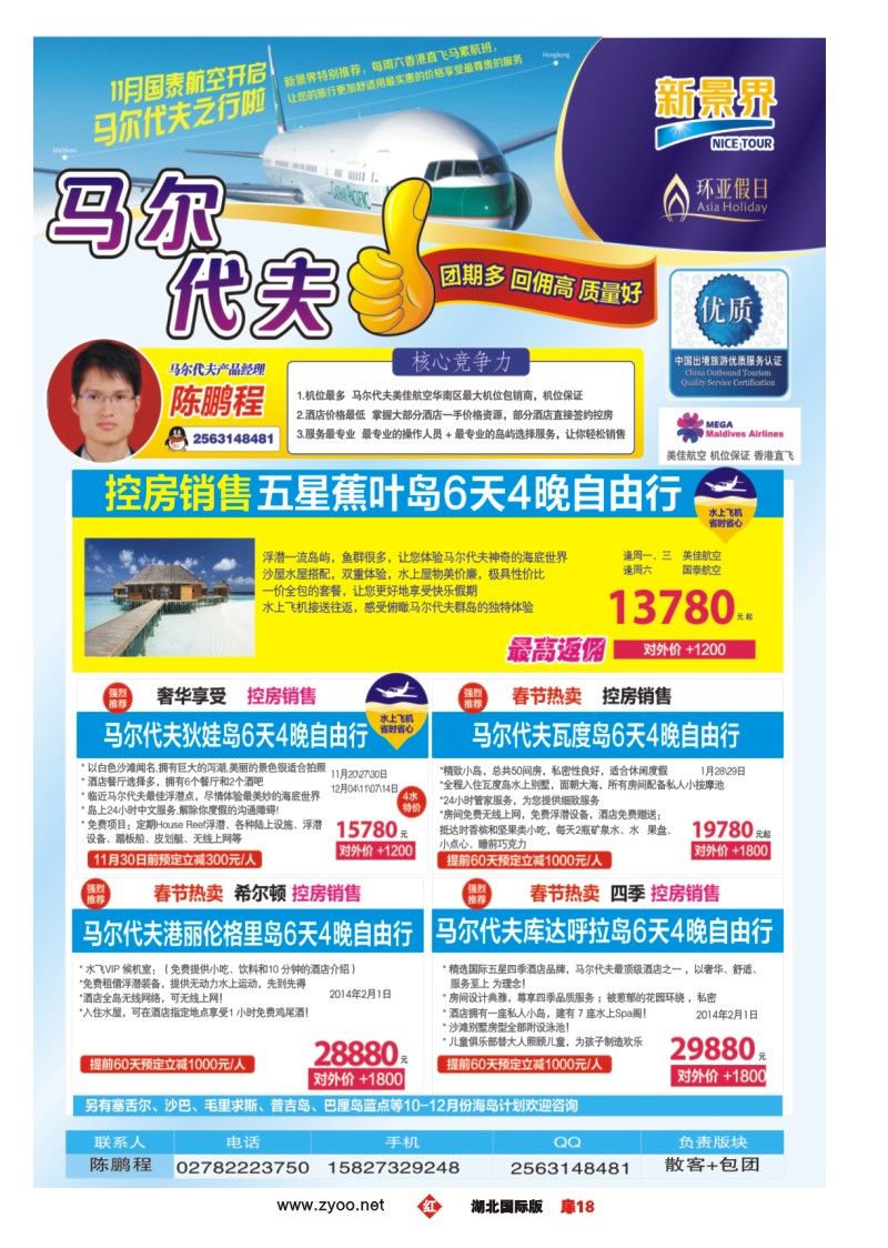 1018彩-楚天新景界国际旅行社