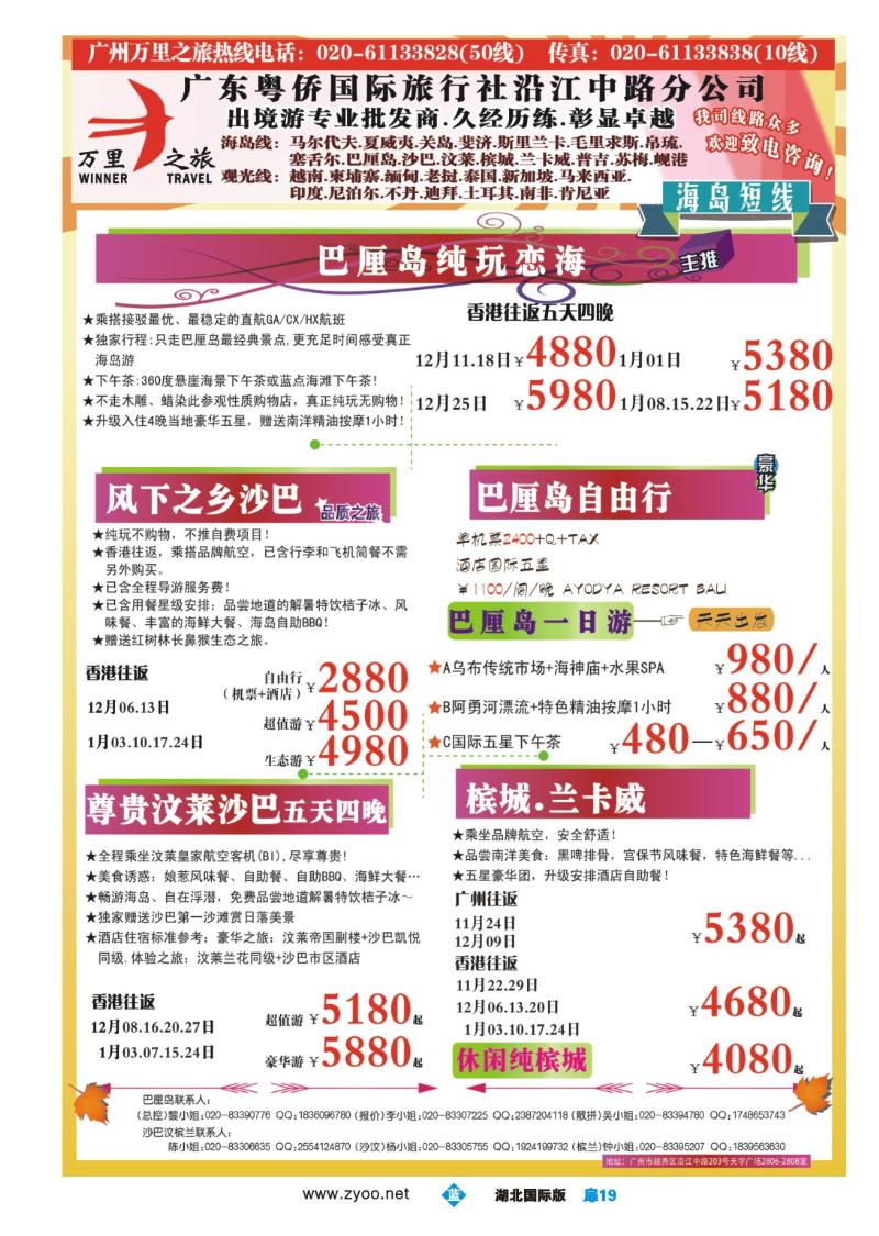 1019彩-万里之旅--海岛短线12月同业计划