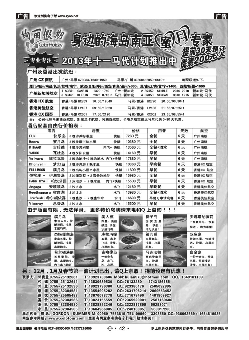 2042马尔代夫地接