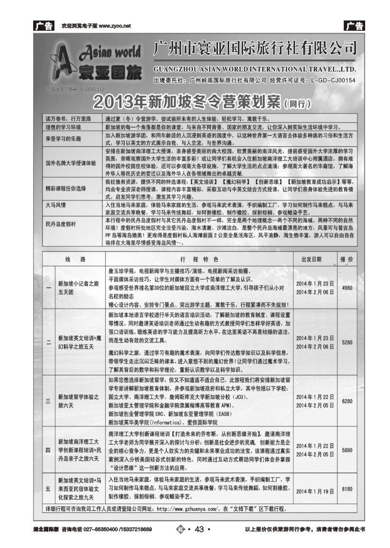 2043寰亚假期-东南亚、海岛专线