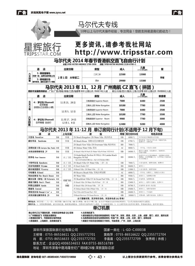 2043星辉旅行-马尔代夫11-12月、春节自由行计划