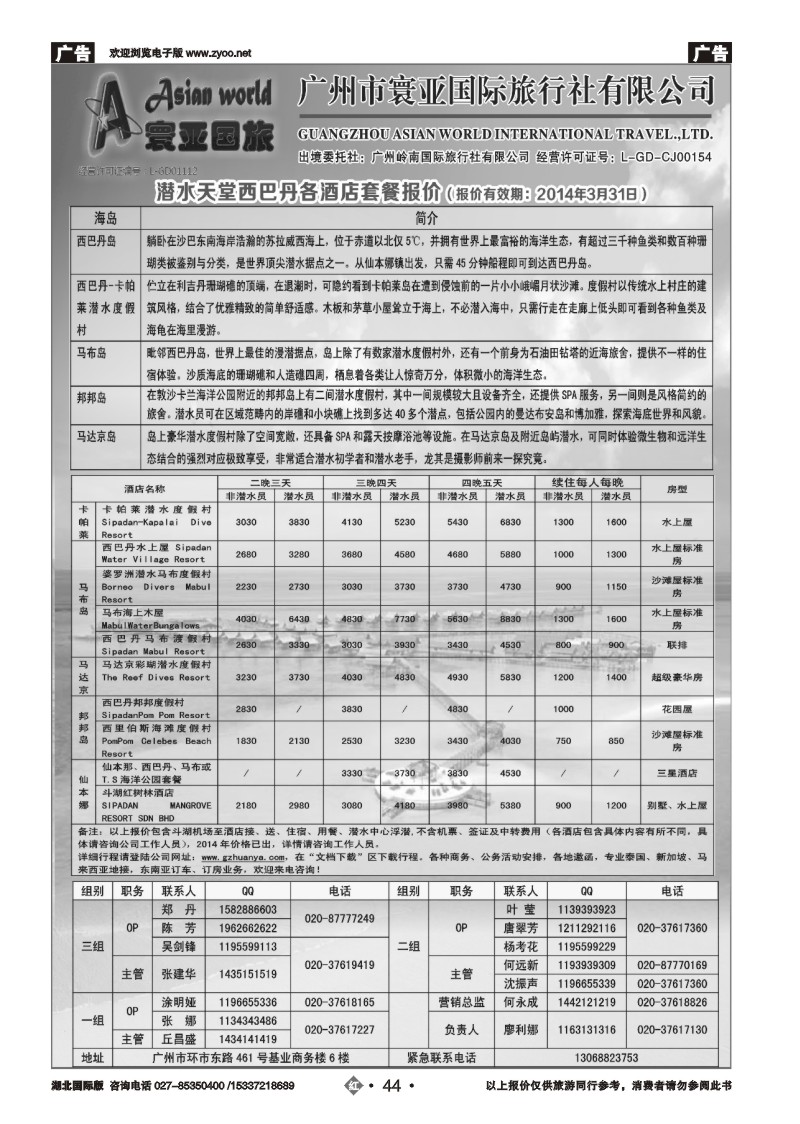 2044寰亚假期-东南亚、海岛专线