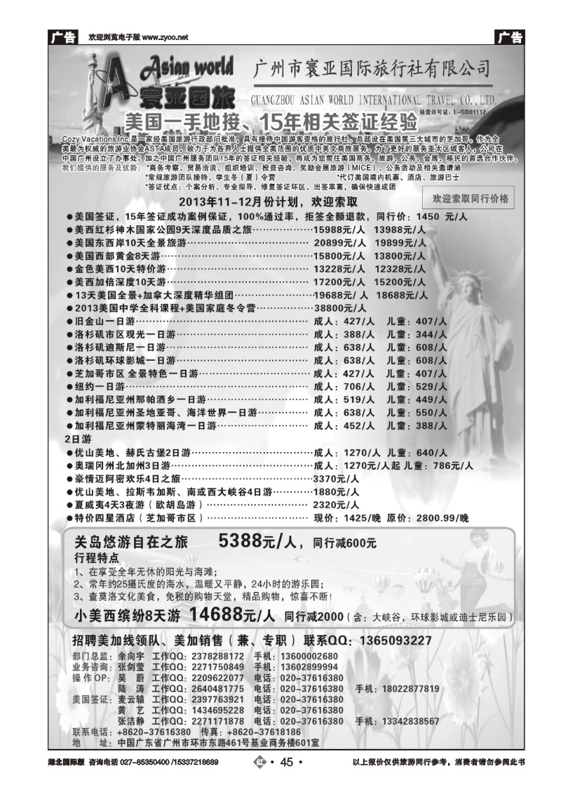 2045寰亚假期-美国专线