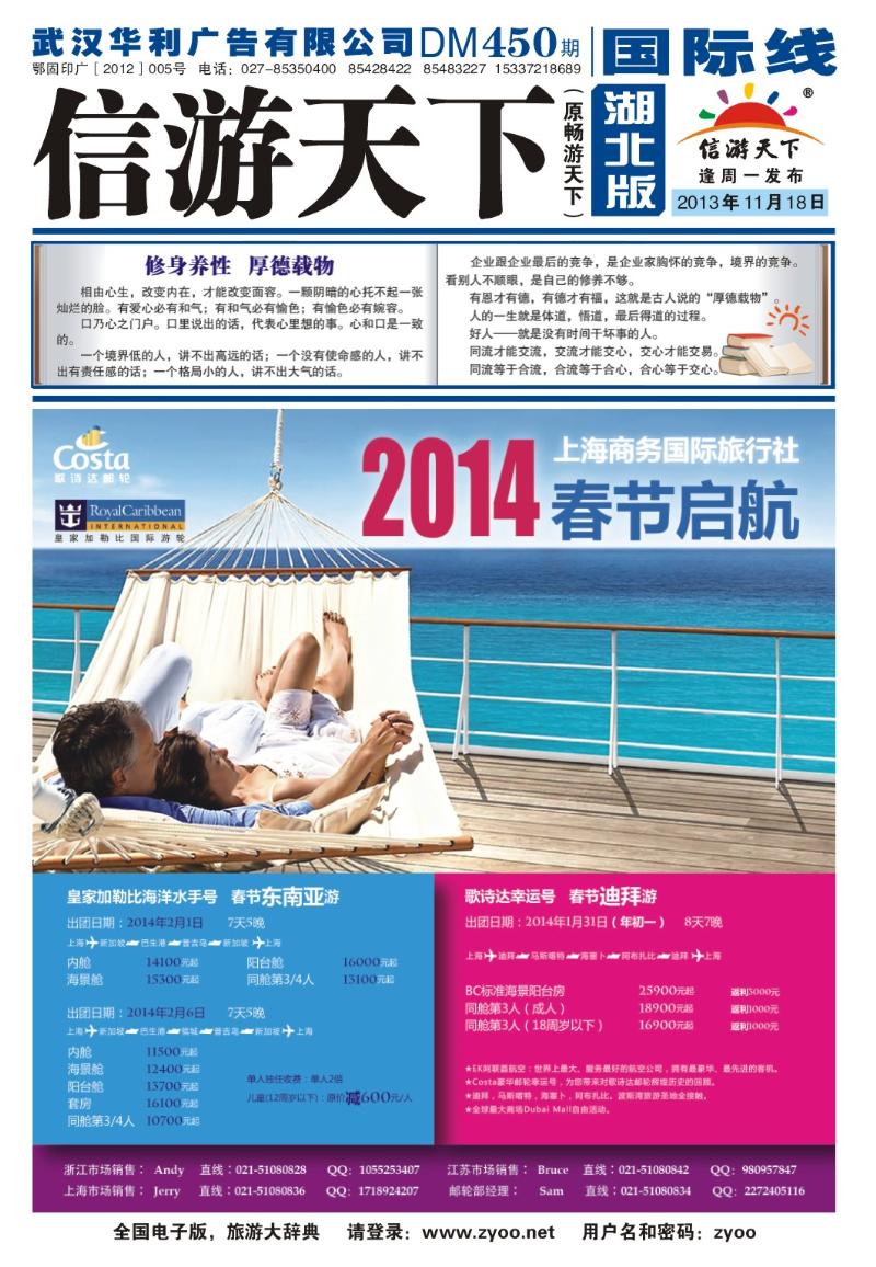 0001封面-上海商务国旅2014年春节邮轮航次