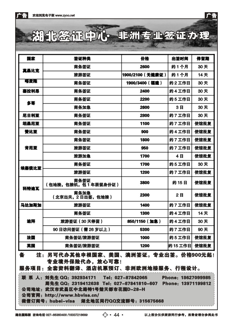 2044湖北签证中心