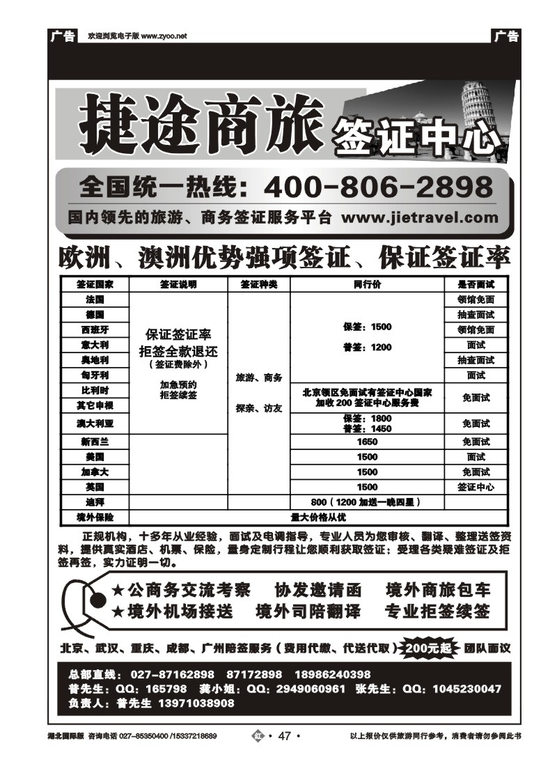 2047捷途商旅，欧洲澳洲专业签证