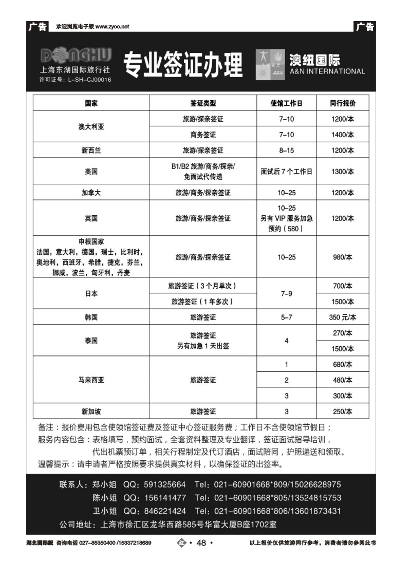 2048澳纽国际-签证