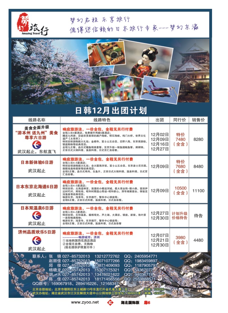 1006彩-梦幻东瀛——中国和平国际旅游有限责任公司