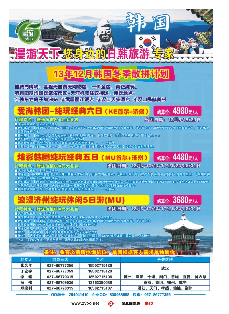 1012彩-漫游天下-武汉包机直飞