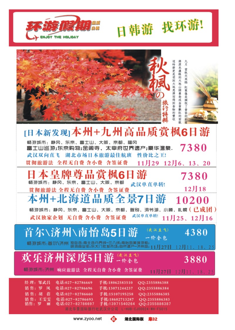 1032彩-环游假期（日韩）-专业日韩旅游批发商
