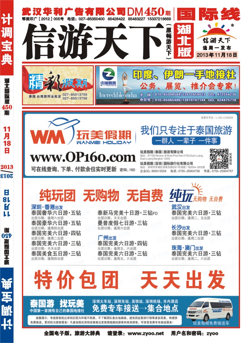 0001封面-玩美假期-拥有自己的泰国地接社