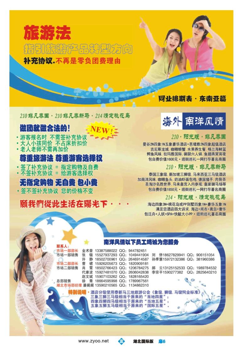 1006彩-深圳海外国际旅行社