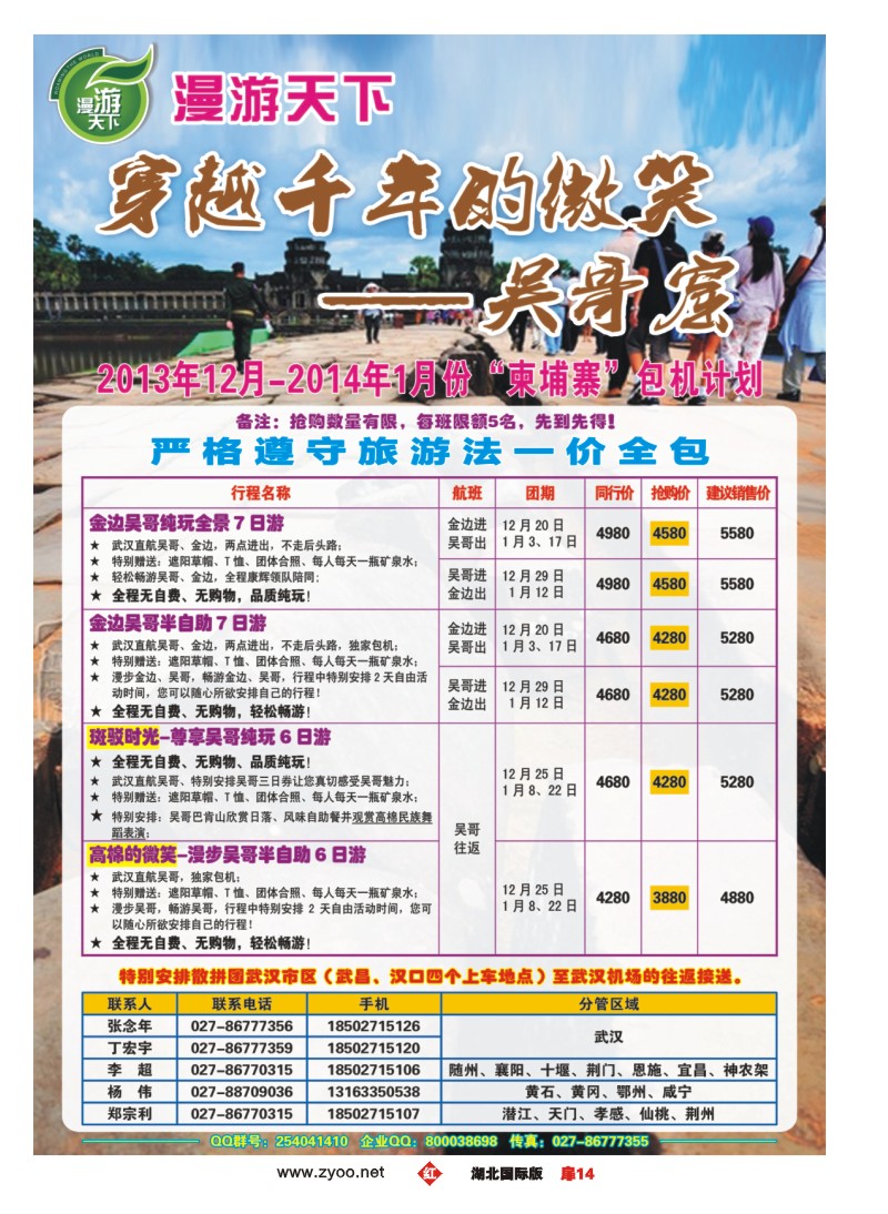 1014彩-漫游天下-武汉包机直飞