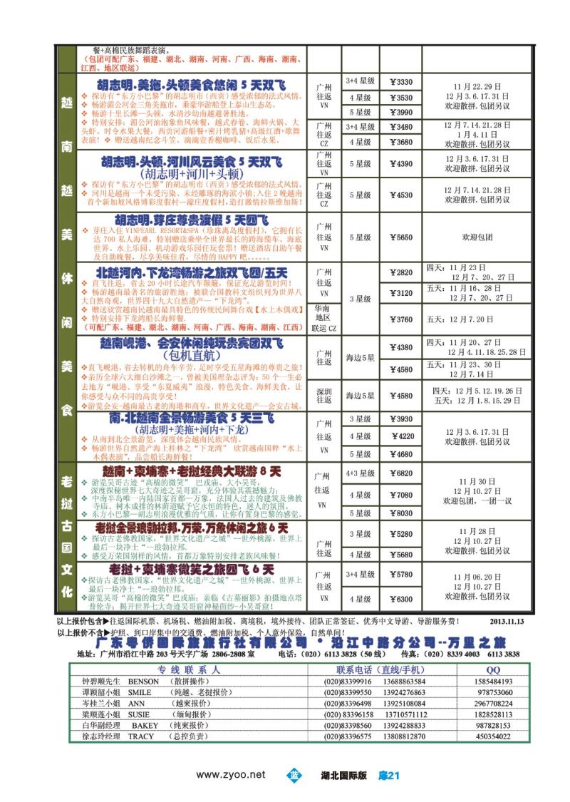 1021彩-万里之旅--中南半岛12月同业计划