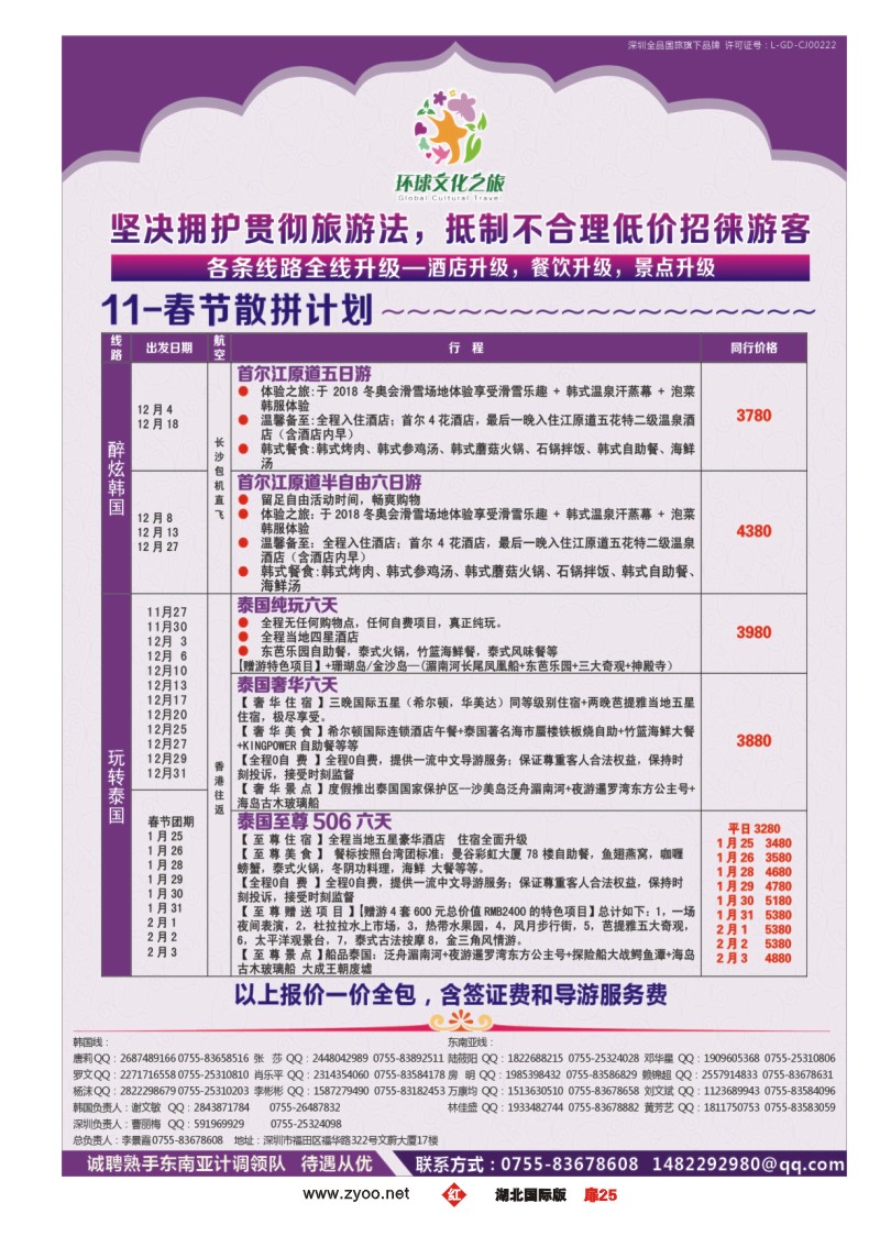 1025彩-环球文化之旅东南亚专线计划【泰国泰新马新马】