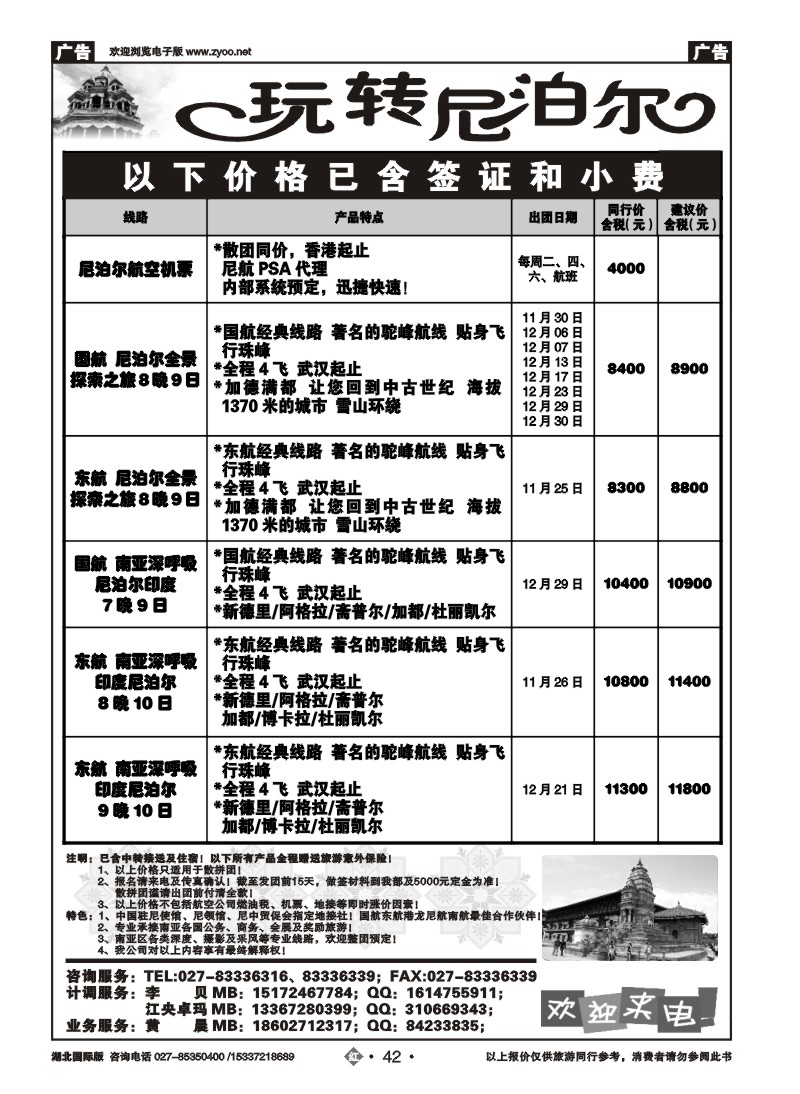 2042尼泊尔印象旅游有限公司