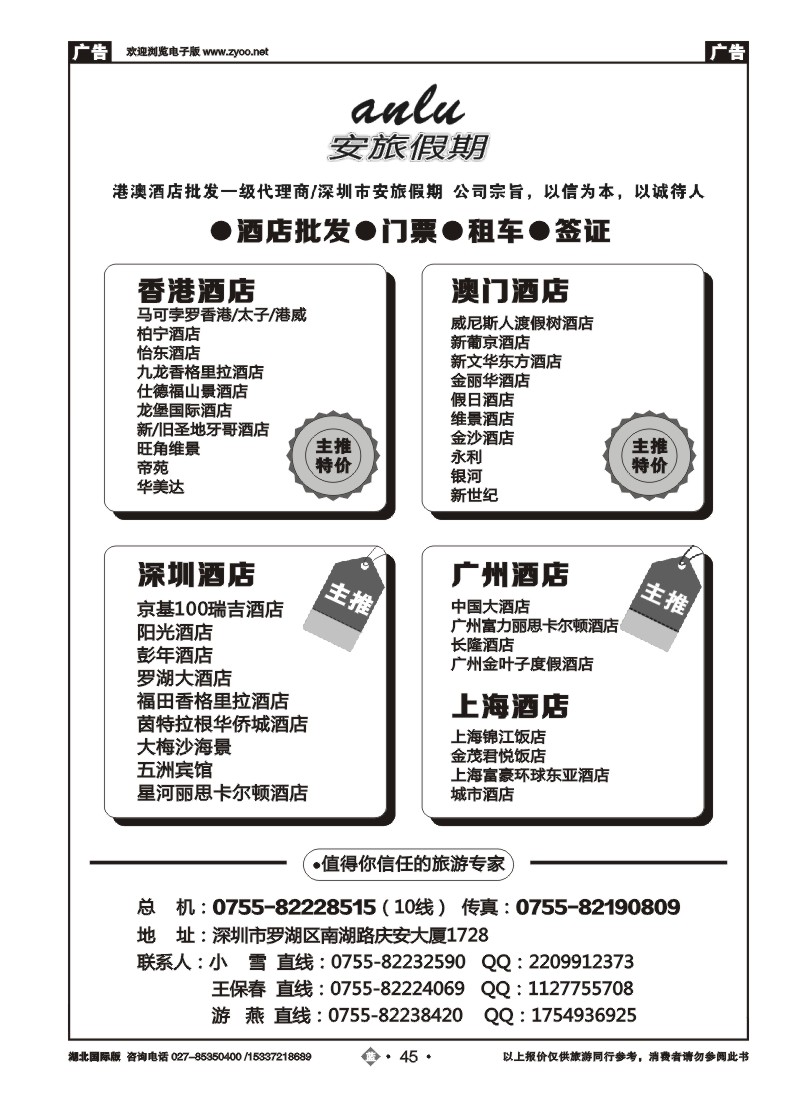 2045安旅假期