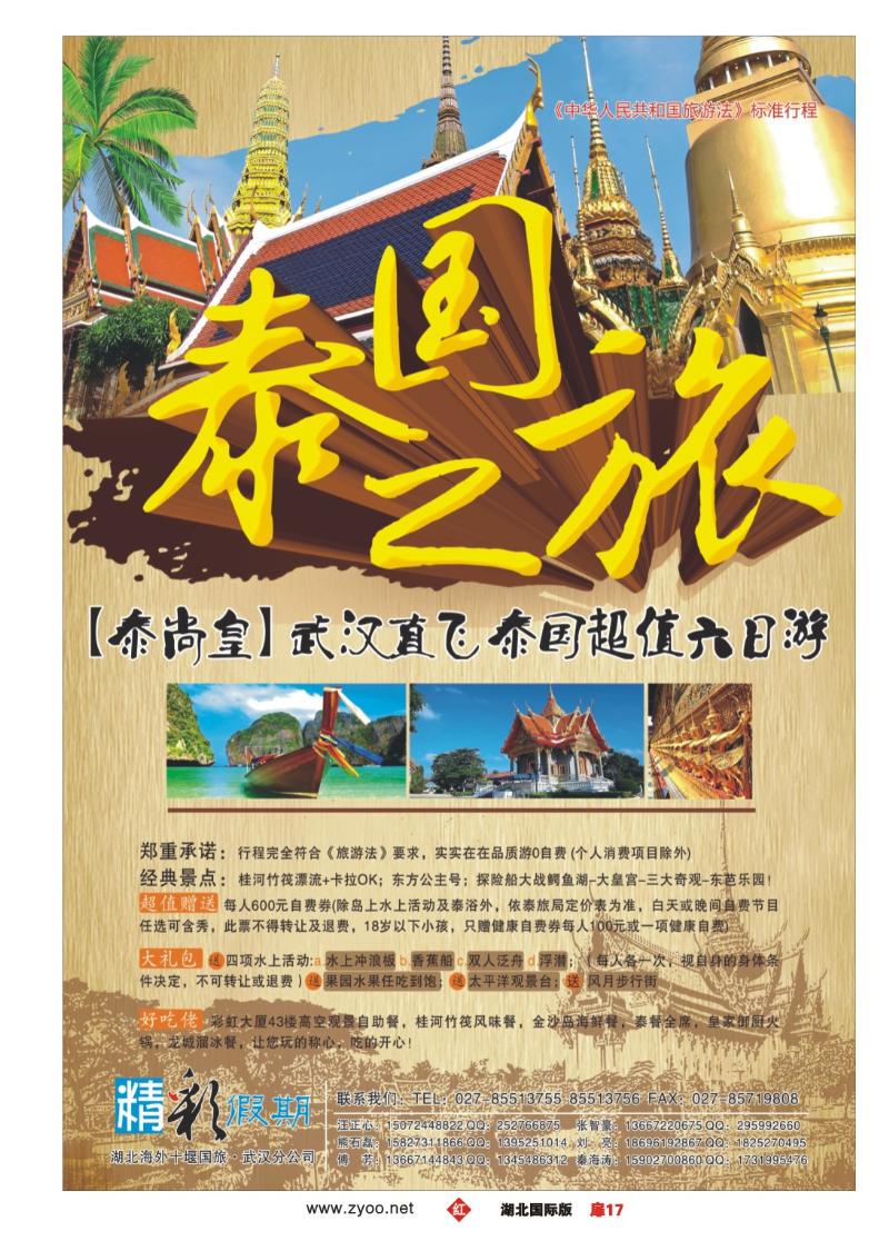 1017彩-精彩假期-台湾泰国