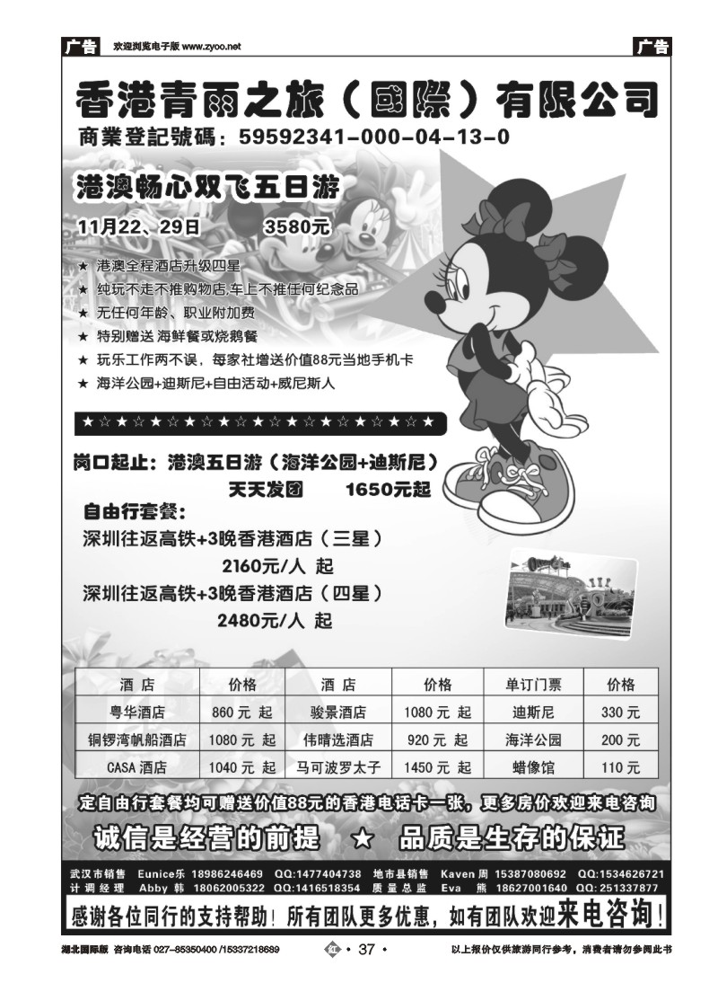 2037香港青雨之旅国际有限公司 