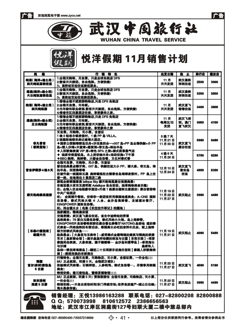 2041武汉中国旅行社有限公司