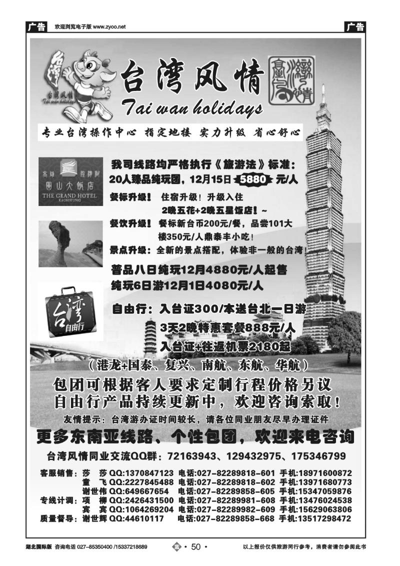 2050台湾风情