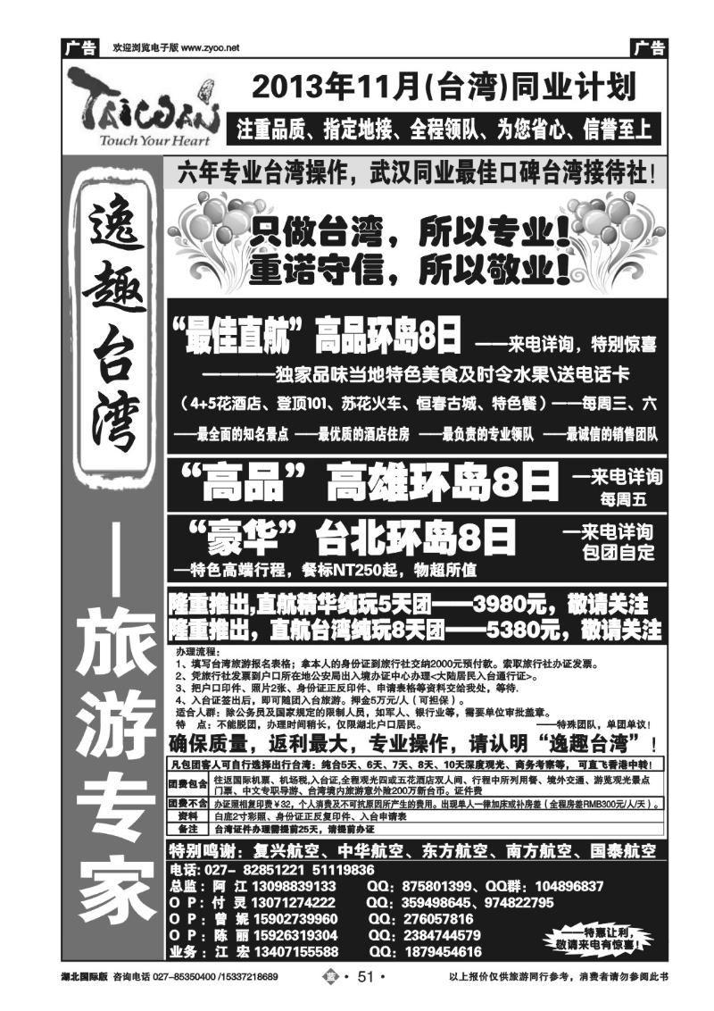 2051台湾专家--美美台湾