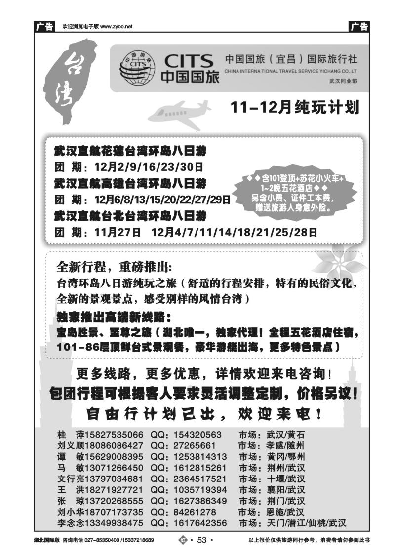2053宜昌国旅武汉同业部台湾游