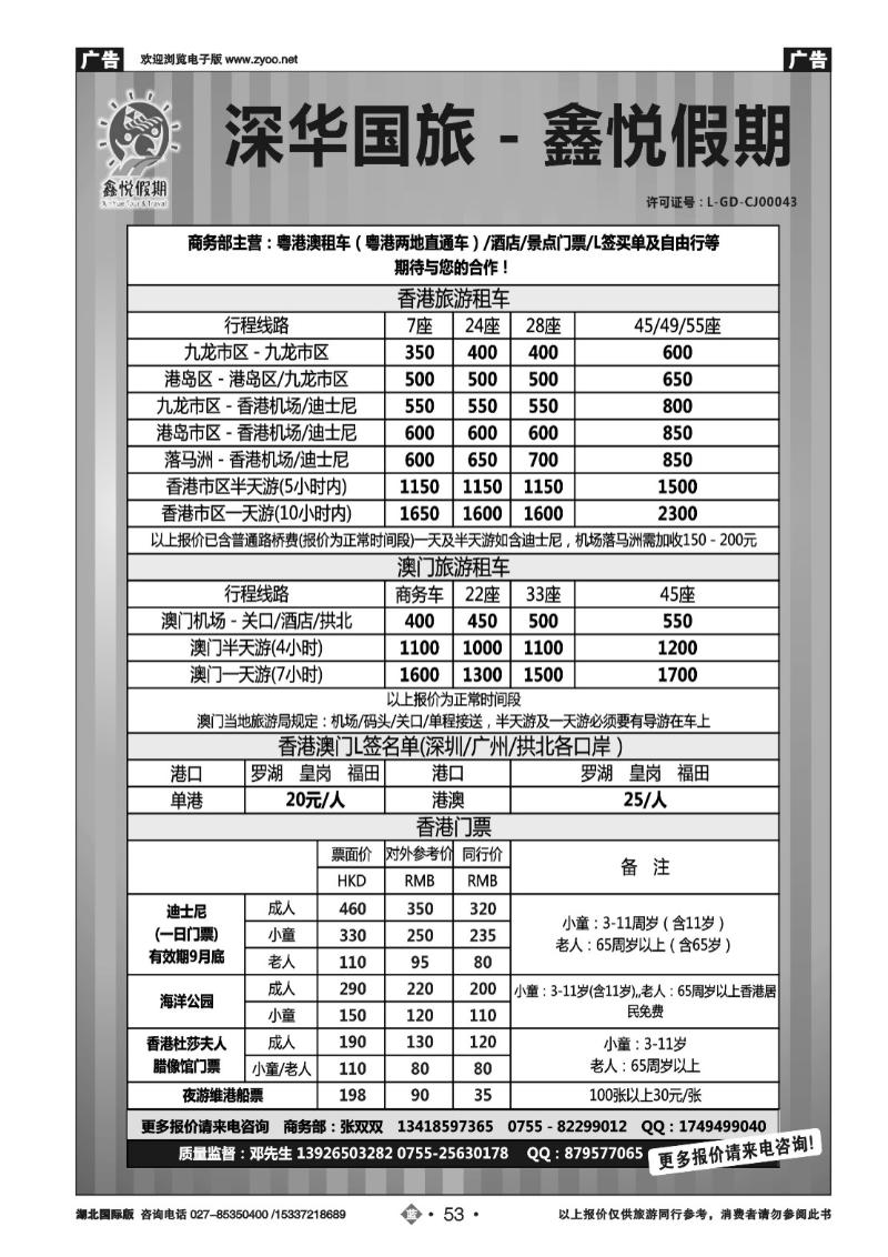 2053鑫悦假期--专业港澳酒店、用车、门票、L签 特惠中