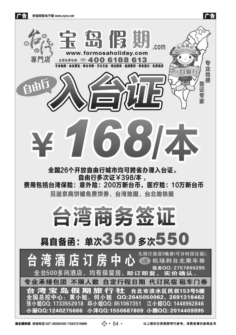 2054台湾宝岛假期-台湾专线