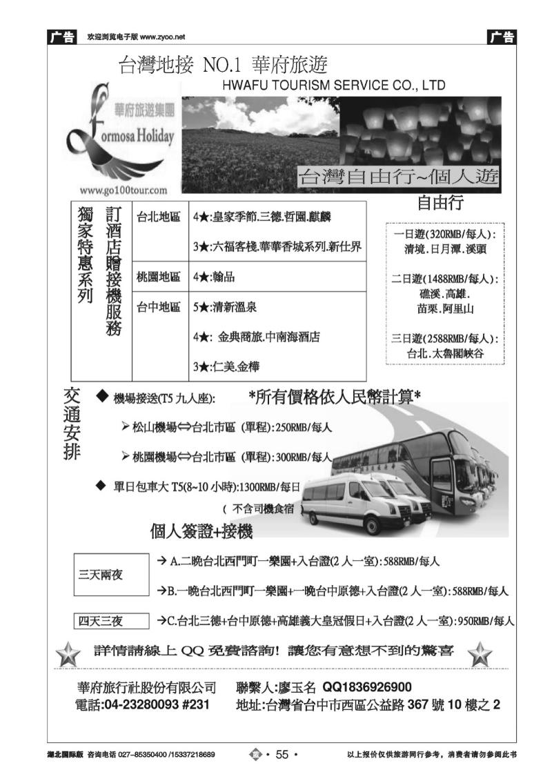2055台湾华府旅游集团-台湾自由行