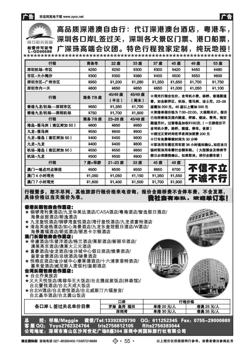 2055深港澳自由行-港澳酒店、粤港车、门票、过关