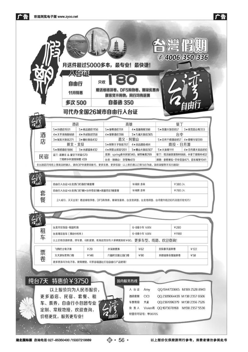 2056台湾假期-台湾自由行专家